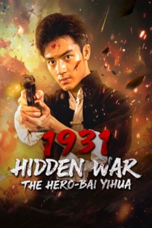 โปสเตอร์หนัง 1931 Hidden War the Hero Bai Yihua (2025) ปี 2025