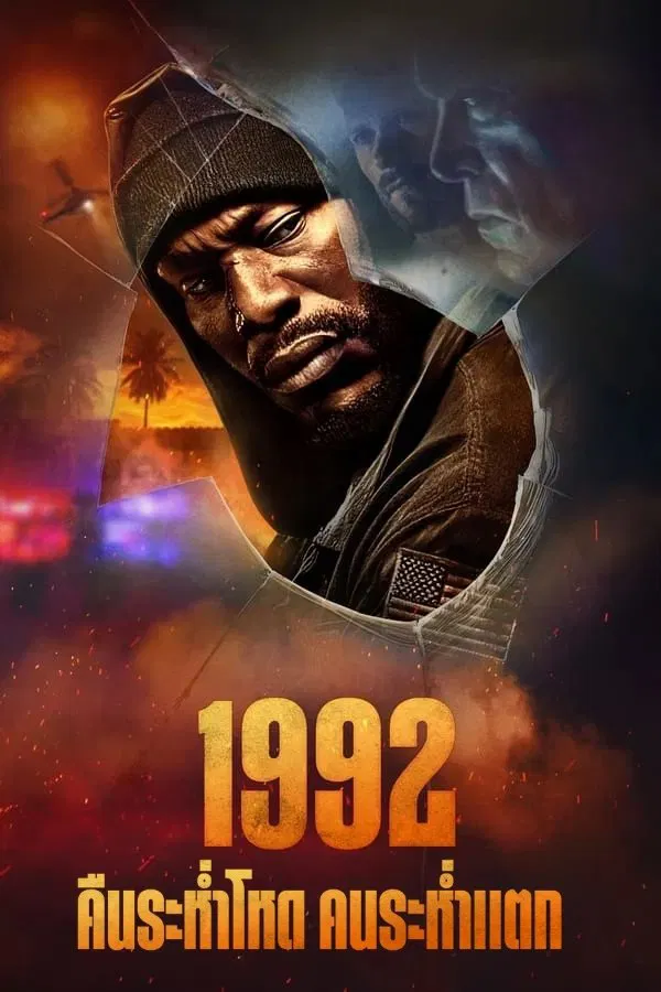 โปสเตอร์หนัง 1992 (2024) คืนระห่ำโหด คนระห่ำแตก ปี 2024