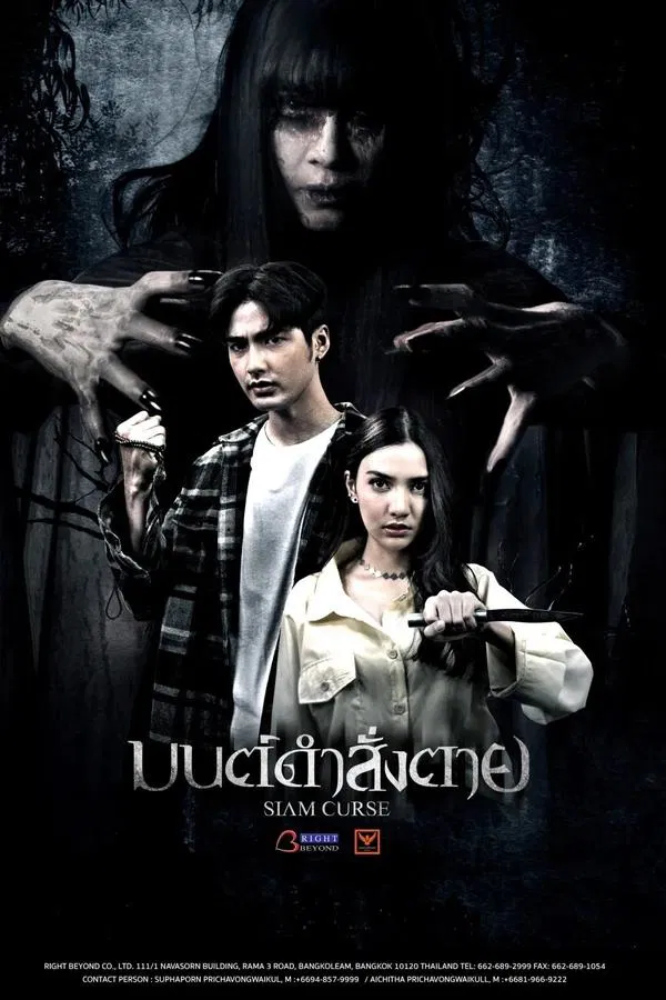 โปสเตอร์หนัง มนต์ดำสั่งตาย (2023) Siam Curse ปี 2023