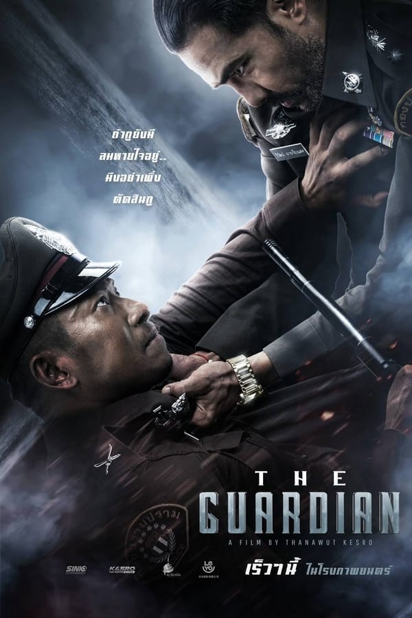 โปสเตอร์หนัง ตำรวจ ดิบ เดือด (2023) The Guardian ปี 2023