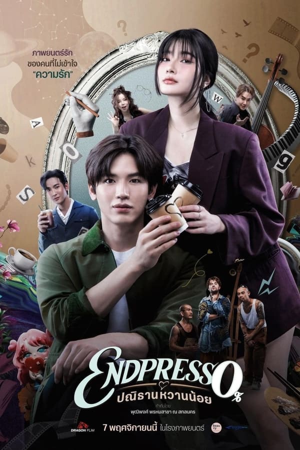 โปสเตอร์หนัง ปณิธานหวานน้อย (2024) Endpresso ปี 2024