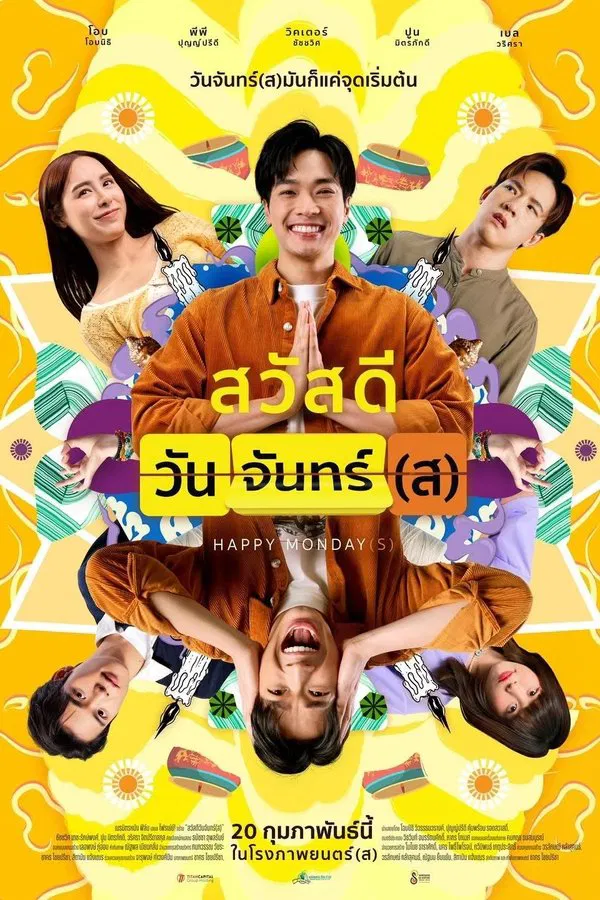 โปสเตอร์หนัง สวัสดีวันจันทร์(ส) (2025) Happy Monday(s) ปี 2025