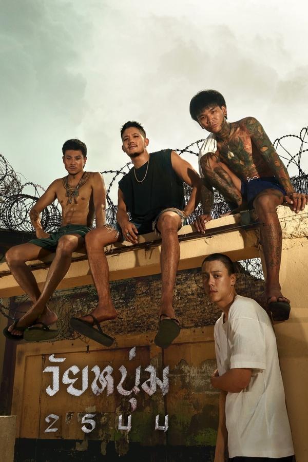 โปสเตอร์หนัง วัยหนุ่ม 2544 (2024) In Youth We Trust ปี 2024