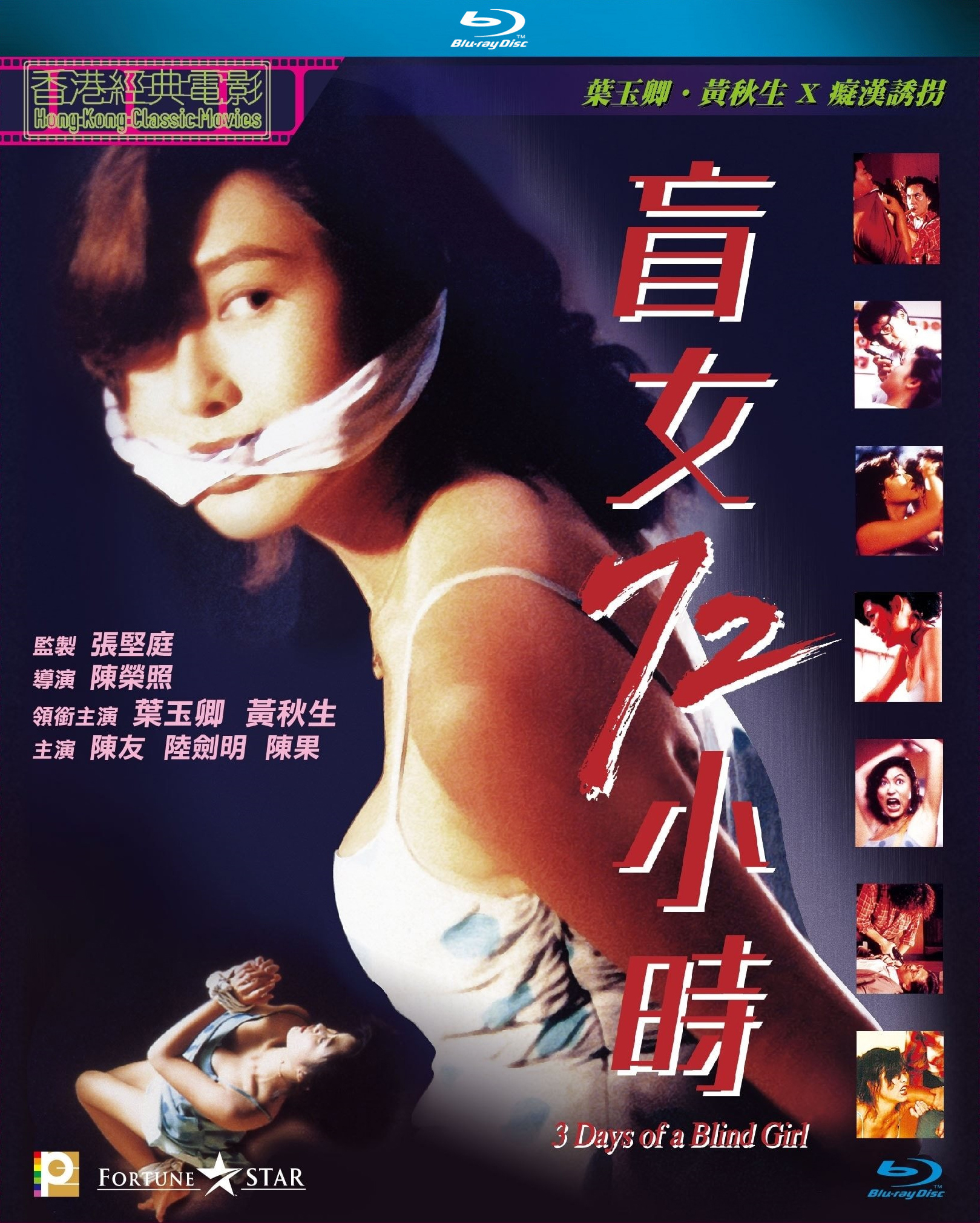 โปสเตอร์หนัง 3 Days Of A Blind Girl (1993) แอบ….72 ชั่วโมง ปี 1993
