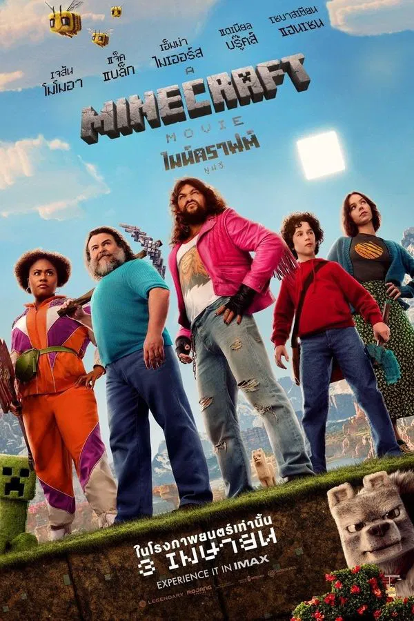 โปสเตอร์หนัง A Minecraft Movie (2025) ไมน์คราฟต์ มูฟวี่ ปี 2025