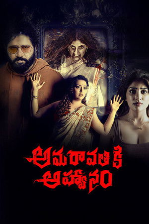 โปสเตอร์หนัง Amaravathiki Aahvanam (2026) ปี 2026