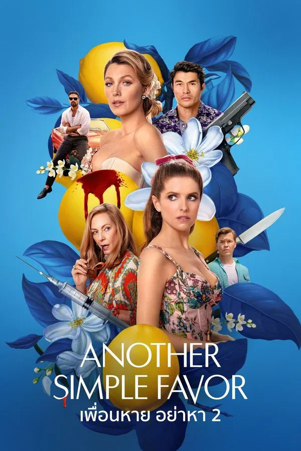 โปสเตอร์หนัง Another Simple Favor (2025) เพื่อนหาย อย่าหา 2 ปี 2025