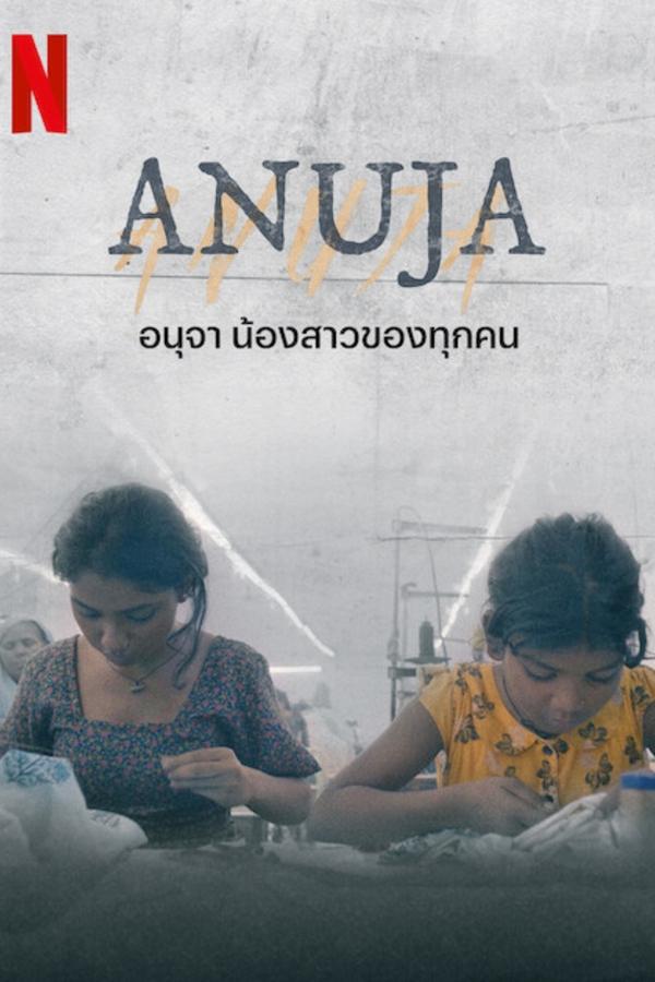 โปสเตอร์หนัง Anuja (2024) อนุจา น้องสาวของทุกคน ปี 2024