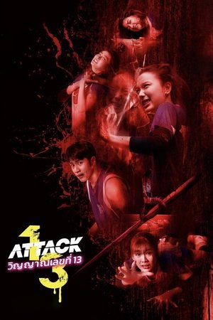 โปสเตอร์หนัง Attack 13 (2025) วิญญาณเลขที่ 13