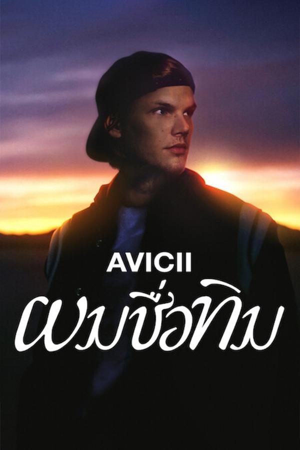 โปสเตอร์หนัง Avicii – I’m Tim (2024) ผมชื่อทิม ปี 2024
