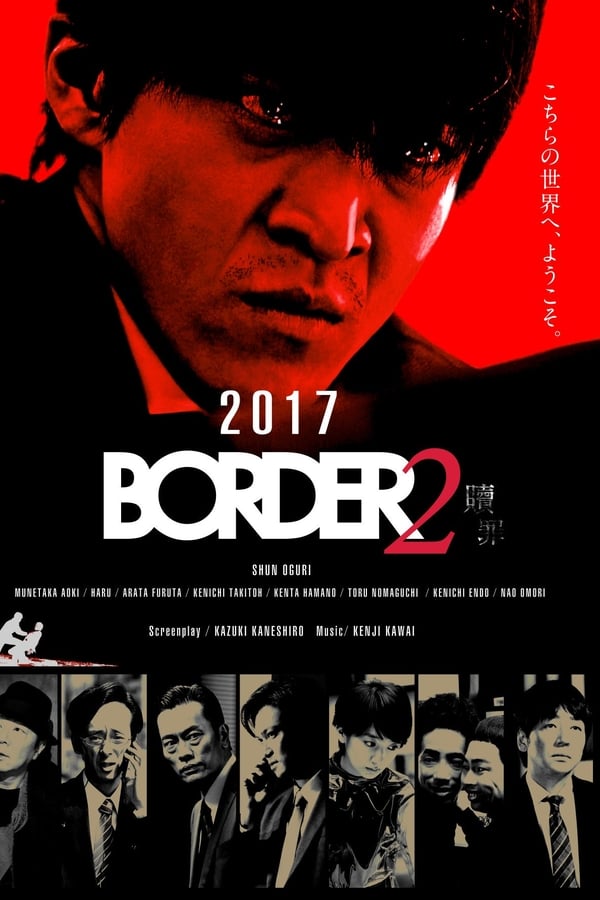 โปสเตอร์หนัง BORDER: Shokuzai (2017) ปี 2017