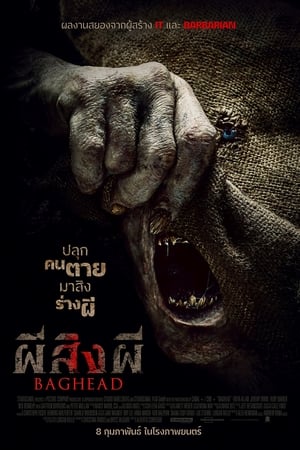 โปสเตอร์หนัง Baghead (2023) ผีสิงผี ปี 2023