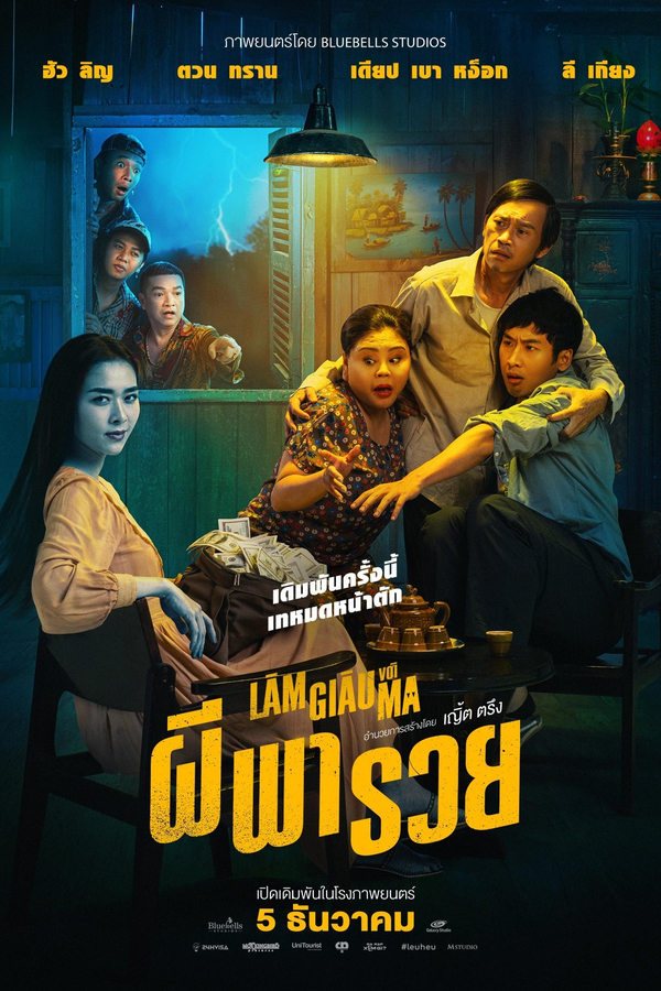 โปสเตอร์หนัง Betting With Ghost (2024) ผีพารวย ปี 2024