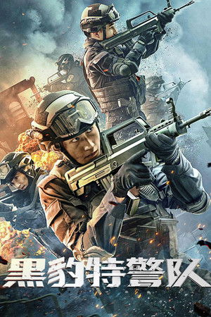 โปสเตอร์หนัง Black Panther SWAT Team (2023) หน่วยสวาทเสือดำ ปี 2023