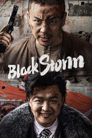 โปสเตอร์หนัง Black Storm (2024) พายุทมิฬ ปี 2024