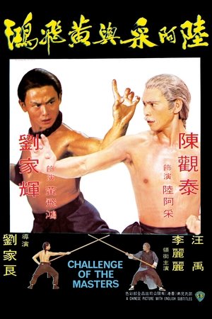 โปสเตอร์หนัง Challenge of the Masters (1976) จอมเพชฌฆาตเจ้าสิงโต ปี 1976