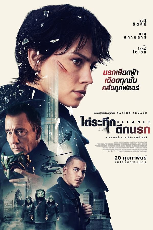 โปสเตอร์หนัง Cleaner (2025) ไต่ระทึกตึกนรก ปี 2025