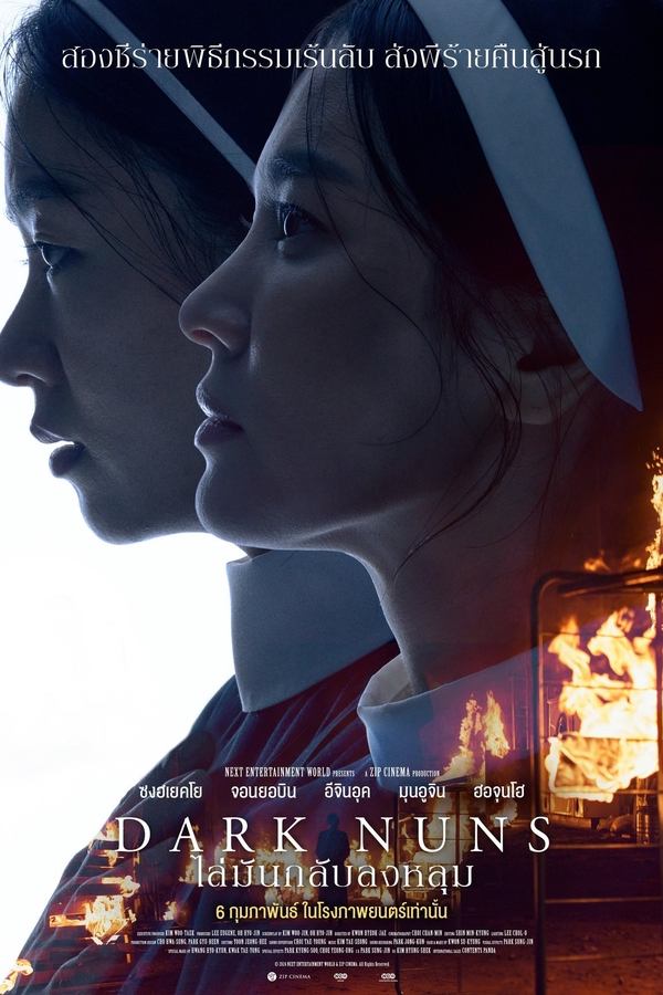 โปสเตอร์หนัง Dark Nuns (2025) ไล่มันกลับลงหลุม ปี 2025