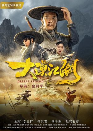 โปสเตอร์หนัง Desert Legend (2020) ตำนานทะเลทราย ปี 2020