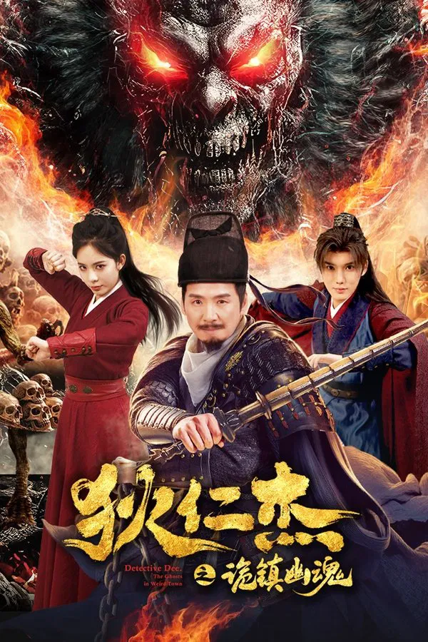 โปสเตอร์หนัง Detective Dee The Ghosts in Weird Town (2025) ตี๋เหรินเจี๋ย เมืองผีซากศพ ปี 2025