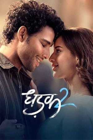 โปสเตอร์หนัง Dhadak 2 (2025) ต่างจังหวะรัก 2 ปี 2025