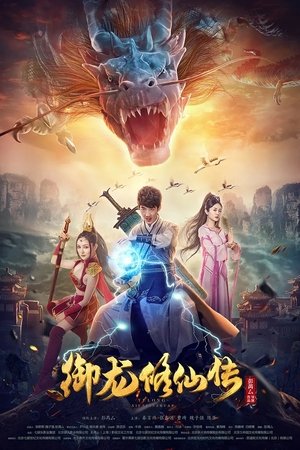โปสเตอร์หนัง Dragon Sword (2018) ตำนานเซียนขี่มังกร ปี 2018