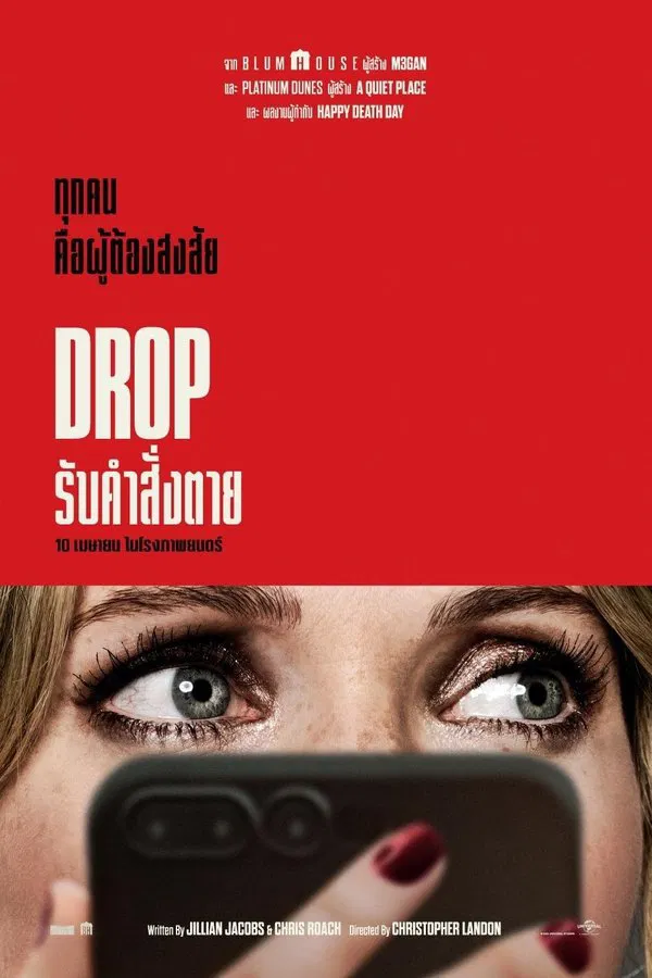 โปสเตอร์หนัง Drop (2025) รับคำสั่งตาย