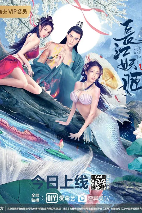 โปสเตอร์หนัง Elves in Changjiang River (2022) ปีศาจแห่งแยงซี ปี 2022