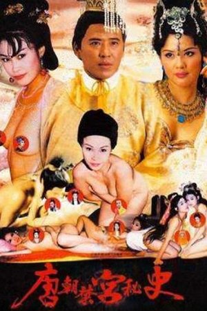 โปสเตอร์หนัง Empress Wu (1963) พระนางบูเช็กเทียน