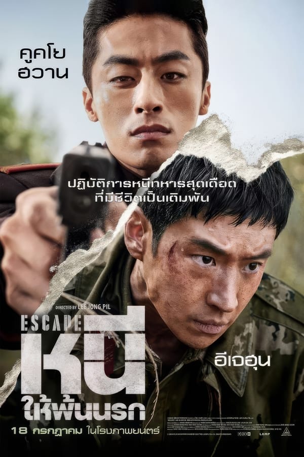 โปสเตอร์หนัง Escape (2024) หนีให้พ้นนรก ปี 2024