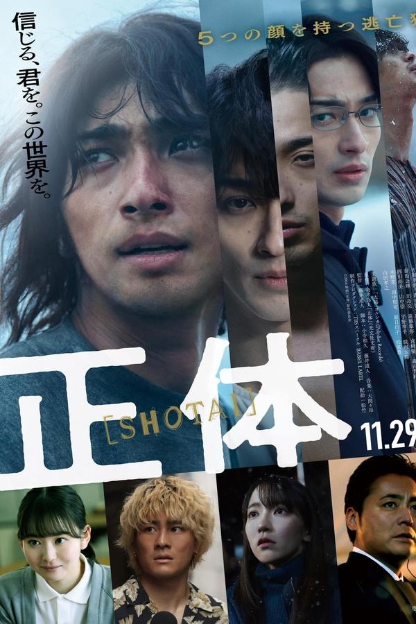 โปสเตอร์หนัง Faceless (2024) ไร้หน้า ปี 2024