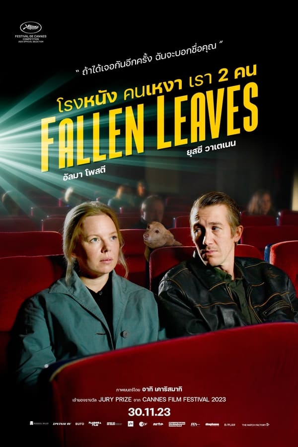 โปสเตอร์หนัง Fallen Leaves (2023) โรงหนัง คนเหงา เรา 2 คน ปี 2023