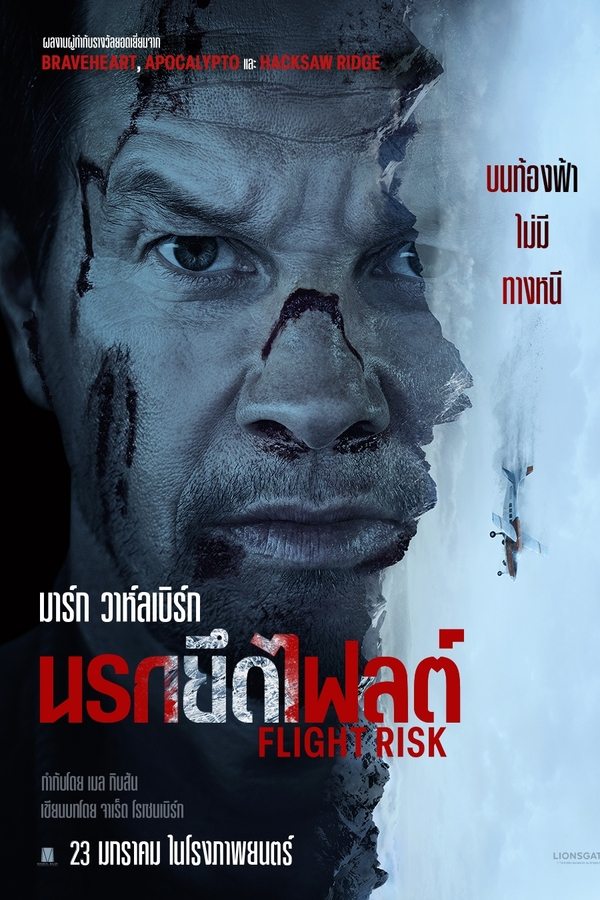 โปสเตอร์หนัง Flight Risk (2025) นรกยึดไฟลต์ ปี 2025