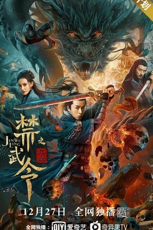 โปสเตอร์หนัง Forbidden Martial Arts: The Nine Mysterious Candle Dragons (2020) ศึกใต้พิภพ ปี 2020