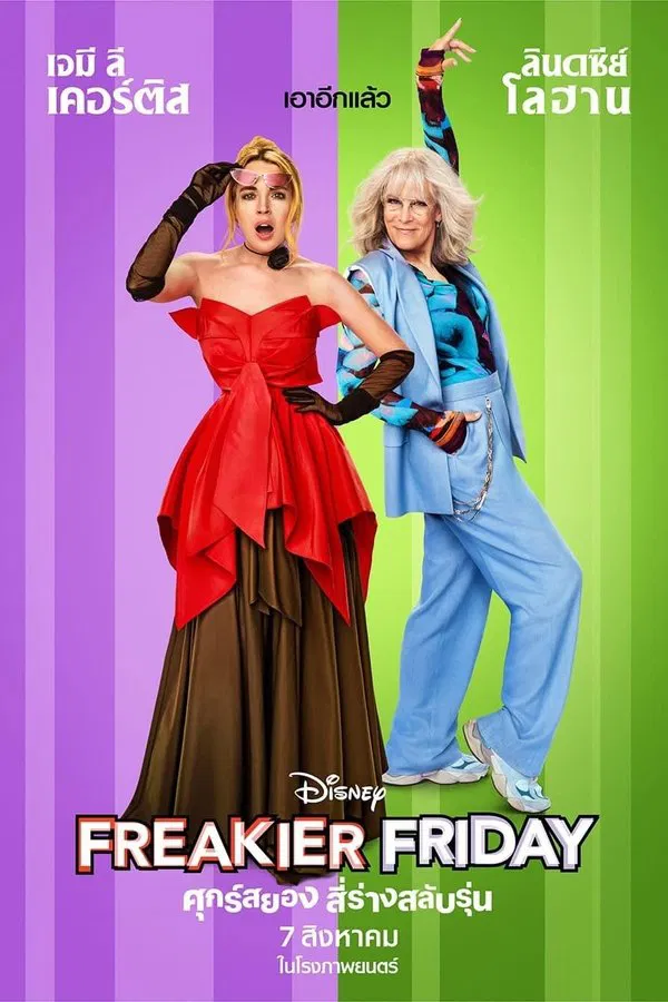 โปสเตอร์หนัง Freakier Friday (2025) ศุกร์สยอง สี่ร่างสลับรุ่น ปี 2025
