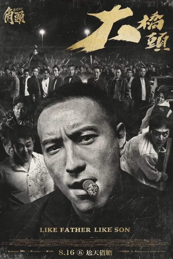 โปสเตอร์หนัง GATAO: Like Father Like Son (2024) เจ้าพ่อ: เชื้อร้ายไม่ทิ้งแถว ปี 2024