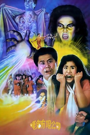 โปสเตอร์หนัง Ghost Busting (1989) โรงเรียนกำจัดผี ปี 1989
