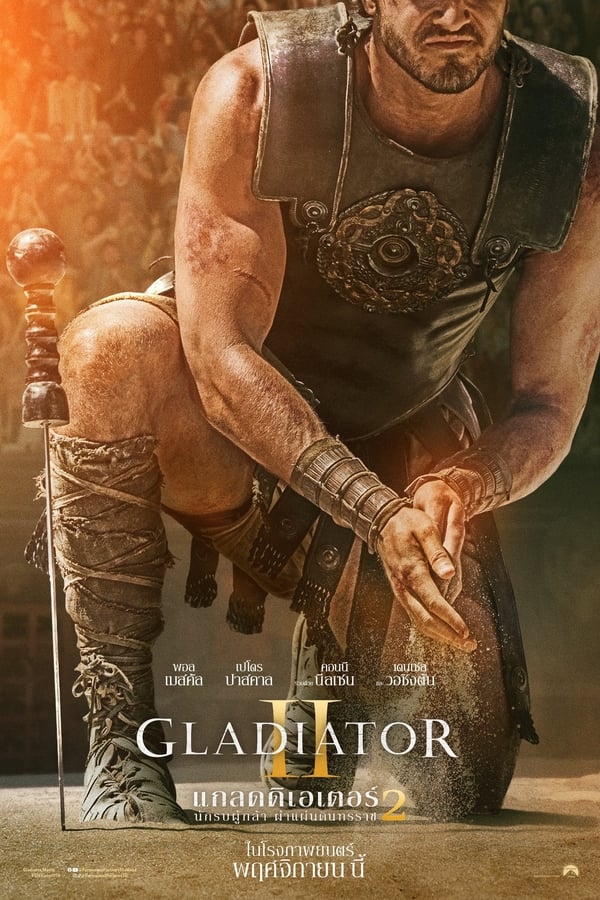 โปสเตอร์หนัง Gladiator II (2024) นักรบผู้กล้า ผ่าแผ่นดินทรราช 2 ปี 2024