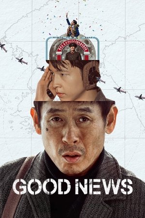 โปสเตอร์หนัง Good News (2025) พลิกน่านฟ้าผ่าวิกฤติ ปี 2025