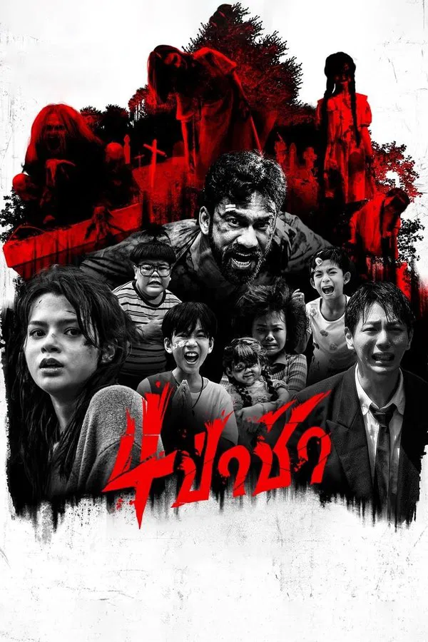 โปสเตอร์หนัง Graveyard Horror (2025) 4 ป่าช้า ปี 2025