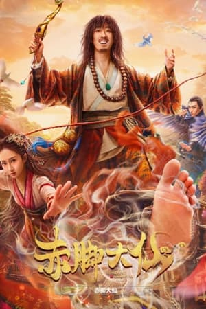 โปสเตอร์หนัง Growth of God (2022) เทพเท้าเปล่า ปี 2022