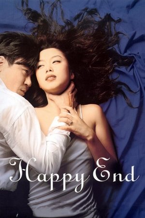 โปสเตอร์หนัง Happy End (1999) จะต้องรักอีกสักเท่าไหร่ ปี 1999