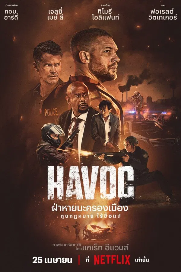 โปสเตอร์หนัง Havoc (2025) ฝ่าหายนะครองเมือง ปี 2025