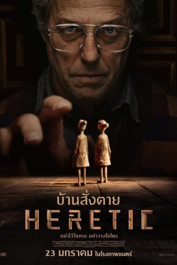 โปสเตอร์หนัง Heretic (2024) บ้านสั่งตาย ปี 2024