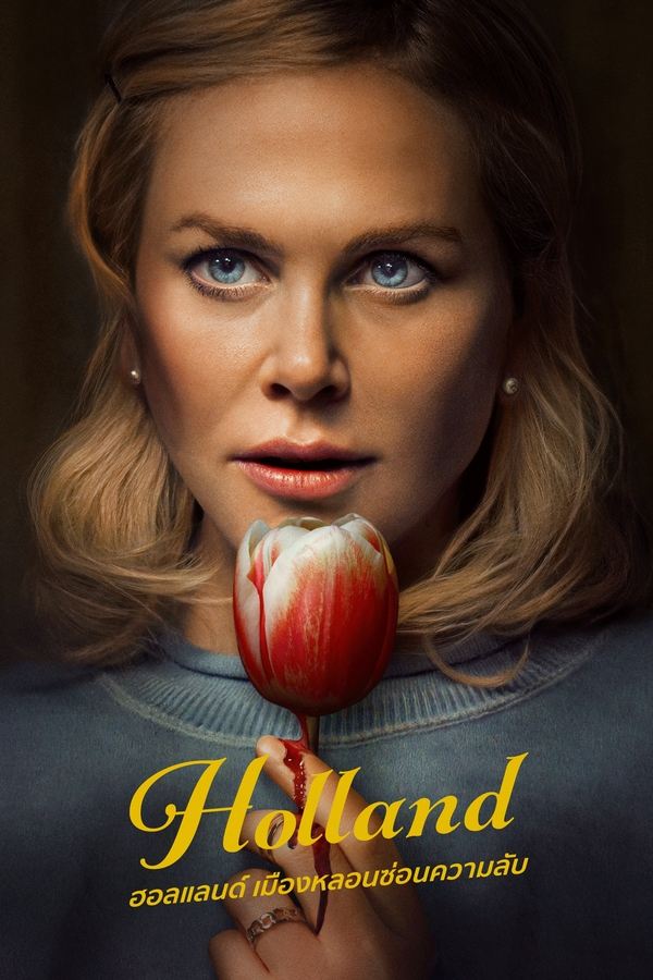 โปสเตอร์หนัง Holland (2025) ฮอลแลนด์ เมืองหลอนซ่อนความลับ ปี 2025