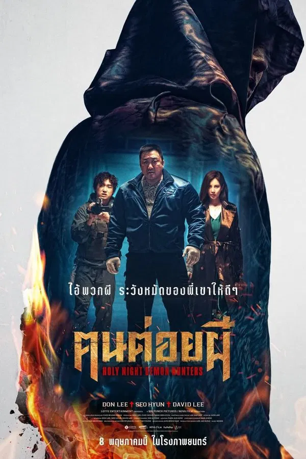 โปสเตอร์หนัง Holy Night: Demon Hunters (2025) ฅนต่อยผี ปี 2025