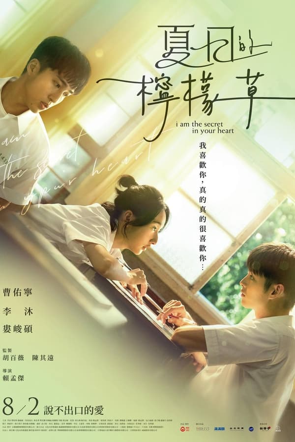 โปสเตอร์หนัง I Am the Secret in Your Heart (2024) ฉันคือความลับในใจเธอ ปี 2024