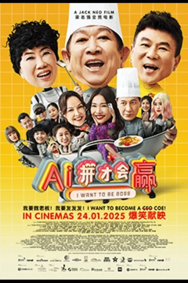 โปสเตอร์หนัง I Want to Be Boss (2025) ก็อยากจะเป็นบอส ปี 2025