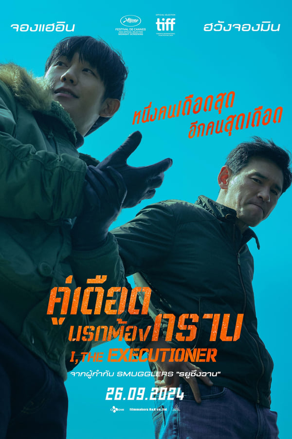 โปสเตอร์หนัง I the Executioner (Veteran 2) (2024) คู่เดือดนรกต้องกราบ ปี 2024