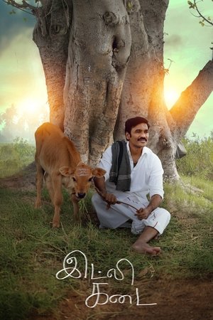 โปสเตอร์หนัง Idli Kadai (2025) อิดลี่ หัวใจและความฝัน ปี 2025